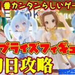 【クレーンゲーム】新宿で１番簡単らしいゲーセンで 2025年11月8日 新 プライズフィギュア+α 初日攻略 METOKYO #リゼロ #初音ミク #雪ミク #けいおん #ドラゴンボール