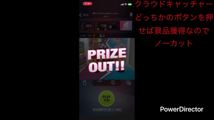 オンラインクレーンゲーム2025年9月号