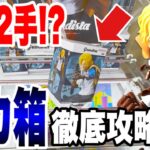 【クレーンゲーム】最新プライズ登場初日攻略！最短2手でGET⁉️デカ箱ワンピースGrandista-SABO-を徹底攻略！