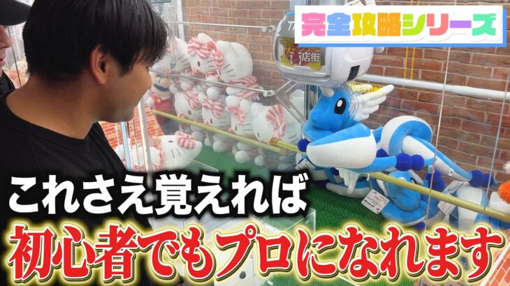 クレーンゲーム初心者に2時間ガチで指導したらまさかの結果になった！！！【ゲーセン・UFOキャッチャー】