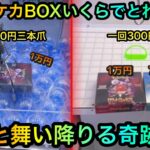【クレーンゲーム】ポケモンカード確率機！？いくらでとれる！？地獄の一回300円フック設定🪝！攻略して勝ちたいが！【ゲームセンター】【ポケカ】