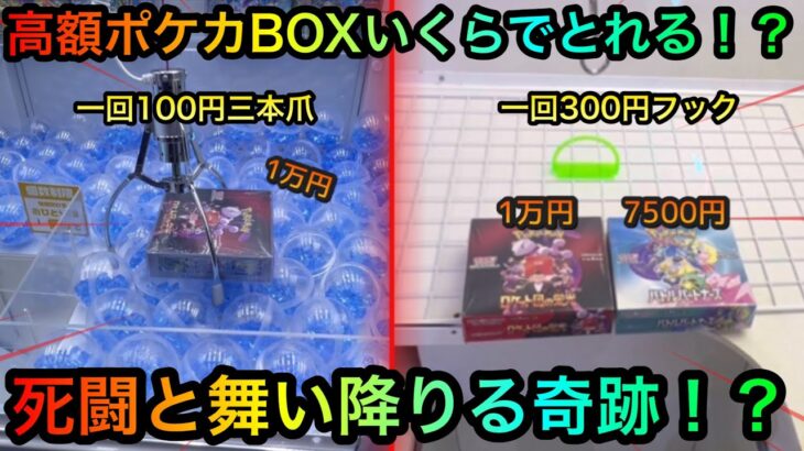 【クレーンゲーム】ポケモンカード確率機！？いくらでとれる！？地獄の一回300円フック設定🪝！攻略して勝ちたいが！【ゲームセンター】【ポケカ】