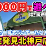 【クレーンゲーム】3,000円でどこまで取れる!? お宝発見北神戸店がヤバい‼️呪術廻戦と初音ミクの新景品に挑戦！フック設定もあるよ！