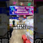 3000円で食品を何個取れるのか検証したらまさかの結果に、、、 #shorts #クレーンゲーム #ufoキャッチャー #ゲーセン #ゲームセンター #万代苫小牧店