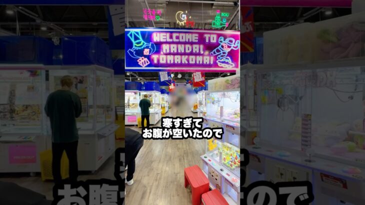 3000円で食品を何個取れるのか検証したらまさかの結果に、、、 #shorts #クレーンゲーム #ufoキャッチャー #ゲーセン #ゲームセンター #万代苫小牧店