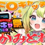 【案件配信】第4回どこキャ祭NEO‼️プレイして梅乃すいひの限定グッズをGETしよう✨【#個人vtuber  /梅乃すいひ】