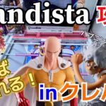 【デカ箱】トラブルも発生！？見ればクレハピの取り方がわかる！クレーンゲームでグランディスタ攻略！【ハピピランド／ニカ／ギア5／ルフィ／虎杖悠仁／呪術廻戦／ワンパンマン／サイタマ／プライズ／フィギュア】