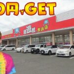 「伝説のお店」お宝台発見500円でGETできる台を探せ！クレーンゲーム攻略　回遊館長浜店