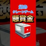 幻のクレーンゲームに懸賞金。60年前の「クラウン602」を探せ。 #クラウン602 #タイトー #クレーンゲーム #レトロゲーム #ゲームセンター #UFOキャッチャー #懸賞金 #ゲームニュース