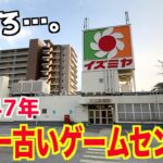 日本で8個しかないデパートゲーセンが閉店するらしいので取材して来ました