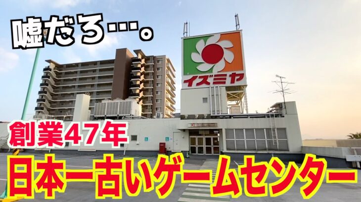 日本で8個しかないデパートゲーセンが閉店するらしいので取材して来ました