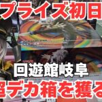 【クレーンゲーム】新作AMP+フィギュア初回攻略！回遊館岐阜で安定ゲットするテク＆必勝コツ