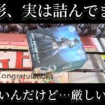 【ベネクス大和】AMPって環境に左右されるよね笑 #クレーンゲーム #クレゲ #ufoキャッチャー #ゲームセンター #ゲーセン #橋渡し