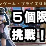 【プライズゲット動画】橋渡しやってくよー「その着せ替え人形は恋をする　AMP＋ 喜多川海夢 フィギュア ～ブラックロベリア ver.～」