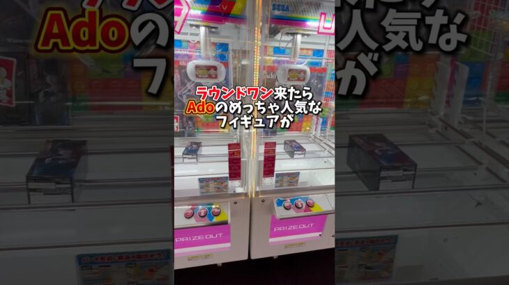 【ゲーセン】Adoのフィギュアがラウンドワンで再販してたので取ってきました。