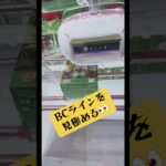 BCラインを見極める👀マンガ倉庫飯塚店 猫猫#ufoキャッチャー #クレーンゲーム #解説 #攻略 #フィギュア