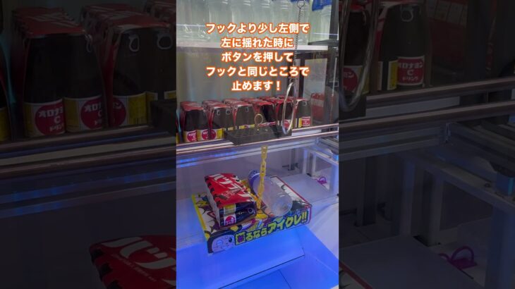 オロナミンC  1発ゲット！？クレーンゲーム