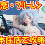 【クレーンゲーム】【倉庫系】激熱店舗 #クレゲ倉庫本庄店 #CGS本庄 で登場初日の #着せ恋 #ブラックロベリア #フリーレン を攻略していく!?