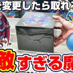 【クレーンゲーム＆開封】撤退続出の闇景品…！！クラウドキャッチャーでドラクエ新景品の橋渡し設定作成に挑戦！！『ドラゴンクエスト(DQ)☆伝説の魔王フィギュア シドー』スライム/Dragon Quest