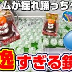 【ドラクエ⭐︎クレーンゲーム】ずっと見てても飽きない…！！新景品を取れるまで挑戦した！！『ドラゴンクエスト(DQ)ぐらぐらソーラーフィギュア　メタルかがみもち＆スライムタワー』※DragonQuest