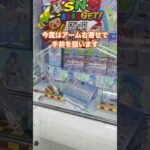 クレーンゲームで初音ミクをGETする秘密の方法