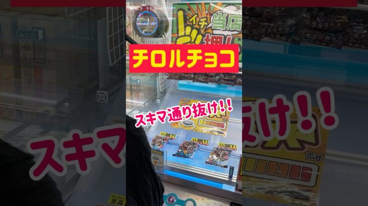 【ラウワン攻略】スキマ通り抜けでチロルチョコGET！！！