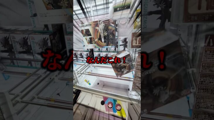 【裏技】難しい箱のプライズフィギュアを簡単にGETする方法　#shorts #youtubeshorts #クレーンゲーム #ゲームセンター #攻略