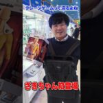 🎮【GIGO】サイタマ取るまで地道に頑張ったクレーンゲーム💪🔥