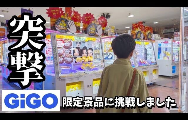 【クレーンゲーム】怖すぎ!?GIGO限定フィギュアを狙ったら恐ろしいことに···【ufoキャッチャー ヒロアカ オールマイト】