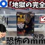 【GiGO】完全接地は地獄の入り口？久々に駅前GiGOに逝ってみた結果