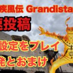 ナルトのGrandistaを取りに朝一設定のベネクス川越でプレイして来たぞ‼︎初日登場はどんな展開になるのか？ #クレーンゲーム #ufoキャッチャー #ゲーセン #ナルト  #ベネクス