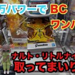 川万パワーでGrandistaナルトとリトルナイトメアを取ってまいります‼︎万代書店川越店でわいわいプレイ　#クレーンゲーム #ゲーセン #ufoキャッチャー #ナルト #リトルナイトメア