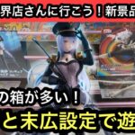 新景品は大きめの箱が多い！獲り方ミスると沼りそうでコワイ！【クレーンゲーム】【JapaneseClawMachine】【인형뽑기】【日本夾娃娃】