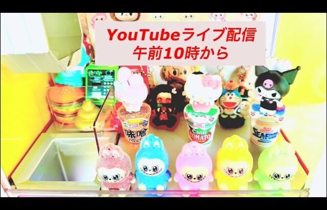 クレーンゲーム  らぶぶ　らぶぶ景品　LABUBU　UFOキャッチャー　おもちゃ　景品 　アニメ　ドラえもん　ドラゴンボール　呪術廻戦　ポケモン　ヤキソバ　スシ　鬼滅の刃　@HikatinnTV
