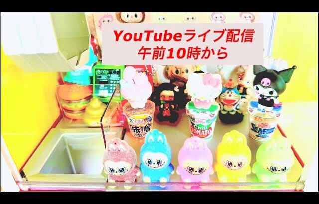 クレーンゲーム  らぶぶ らぶぶ景品 LABUBU UFOキャッチャー おもちゃ 景品  アニメ ドラえもん ドラゴンボール 呪術廻戦 ポケモン ヤキソバ スシ 鬼滅の刃 @HikatinnTV