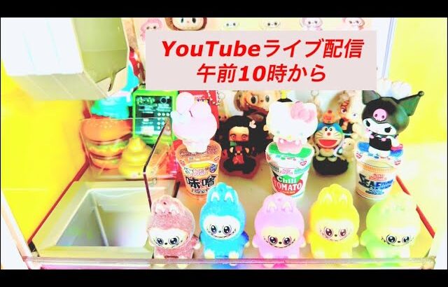 クレーンゲーム  らぶぶ　らぶぶ景品　LABUBU　UFOキャッチャー　おもちゃ　景品 　アニメ　ドラえもん　ドラゴンボール　呪術廻戦　ポケモン　ヤキソバ　スシ　鬼滅の刃　@HikatinnTV