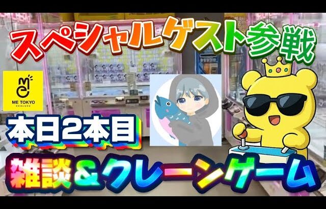 【緊急配信】あの配信者に呼び出されたので… LIVE IN METOKYO SHINJUKU