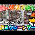 【取れる台教えます】土日の激アツチャンス台を探せ‼︎  LIVE IN METOKYO SHINJUKU