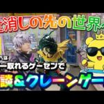 【イベント】個数無制限!! 今日もなにかを全消しします…!!! LIVE IN METOKYO SHINJUKU