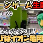 【クレーンゲーム】新景品ゲリラLIVE あそびばイオン亀岡店さん　#naruto #雪ミク