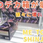 【クレーンゲーム】ME TOKYO SHINJUKUで壊れてく男ｗ