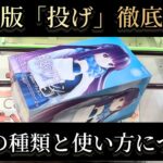 【クレーンゲーム】〇〇を使った投げはNG !? 最強の投げはコレだ !!   #クレーンゲーム #クレゲ #ufoキャッチャー #ゲームセンター #ゲーセン #橋渡し