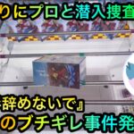 【クレーンゲーム】しゃけクレーンさんコラボ！プロの橋渡し攻略を見せてもらおうONE PIECE、NARUTOフィギュア『この形辞めないで』噂の新店に突入！【UFOキャッチャー】