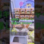 台湾キャッチャーで乱獲してみたPart1 #ufoキャッチャー #ufoキャッチャー攻略 #クレーンゲーム #台湾キャッチャー #ゲームセンター #shorts