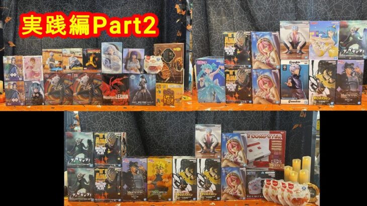 【クレーンゲーム】✨修練あるのみ💪実践攻略Part2✨