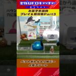 お菓子系現物プレイ＆獲得集 Part3【セガUFOキャッチャーオンライン】#shorts