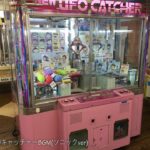 SEGA NEW UFOキャッチャー待機時〜操作音(ソニックver)