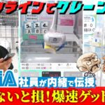 【必見】オンラインクレーンゲームの取り方伝授！【SEGA】【UFOキャッチャー】【GAPOLI】08