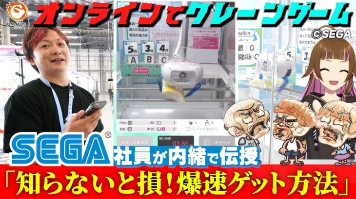 【必見】オンラインクレーンゲームの取り方伝授！【SEGA】【UFOキャッチャー】【GAPOLI】08