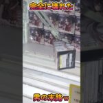 【クレーンゲーム】沼り過ぎて完全に壊れた男ｗｗｗ#Shorts